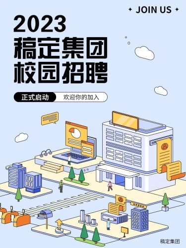 企业描边插画风招聘岗位介绍小红书封面预览效果