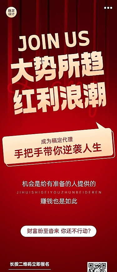 企业红色大气风代理招募长图海报