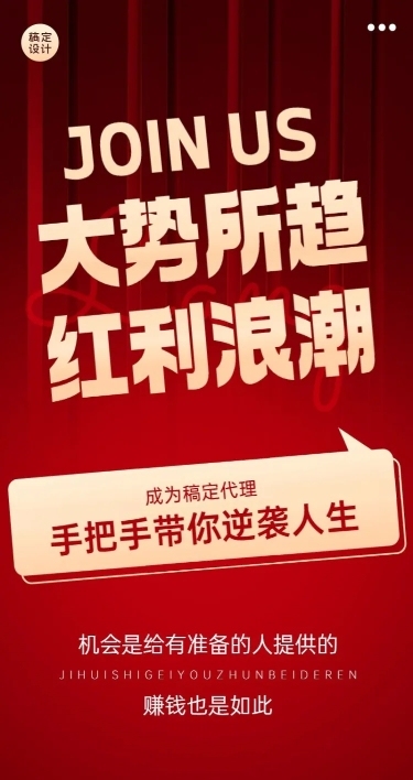 企业红色大气风代理招募长图海报