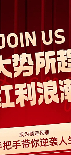 企业红色大气风代理招募长图海报