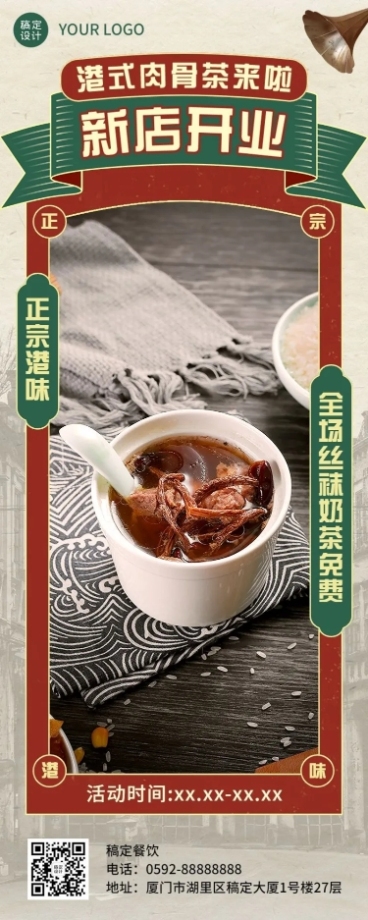 餐饮中餐粤菜复古港风新店开业长图海报预览效果