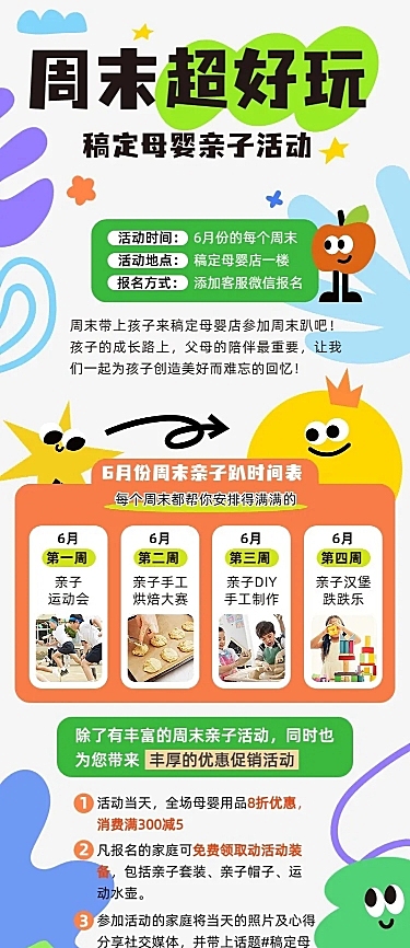母婴亲子商场门店周末活动活动宣传长图海报