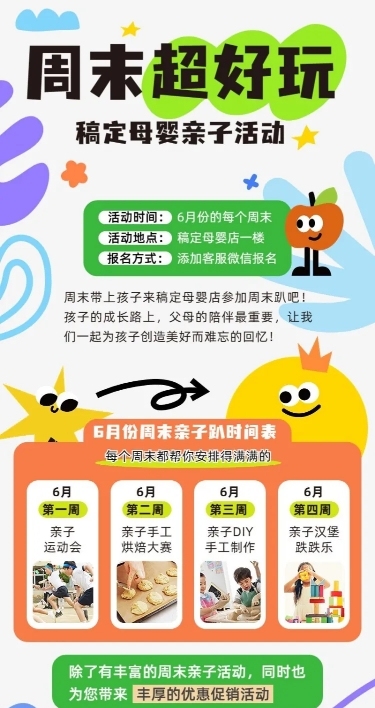 母婴亲子商场门店周末活动活动宣传长图海报