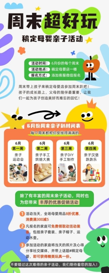 母婴亲子商场门店周末活动活动宣传长图海报预览效果