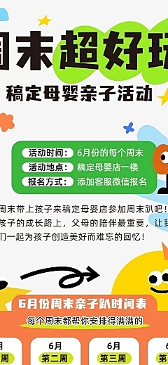 母婴亲子商场门店周末活动活动宣传长图海报