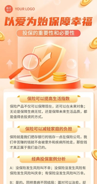 金融保险理念价值推广知识科普2.5D长图海报套装