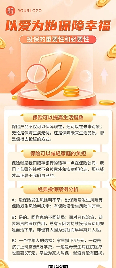 金融保险理念价值推广知识科普2.5D长图海报套装