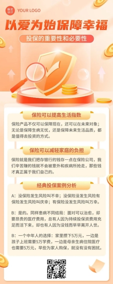 金融保险理念价值推广知识科普2.5D长图海报套装预览效果