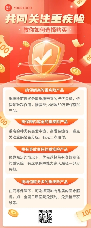金融保险知识科普插画长图海报套装