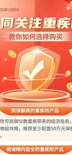 金融保险知识科普插画长图海报套装
