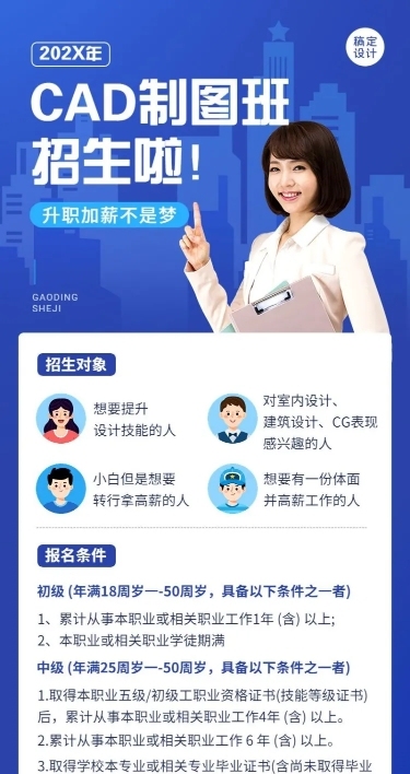 技能培训CAD课程招生长图海报