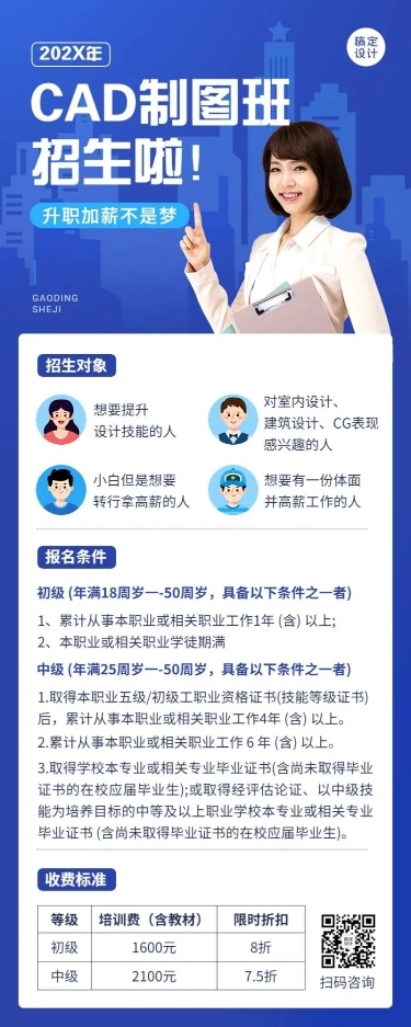 技能培训CAD课程招生长图海报