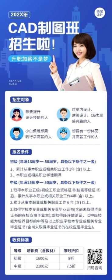 技能培训CAD课程招生长图海报预览效果