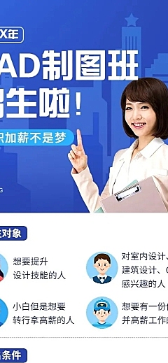 技能培训CAD课程招生长图海报