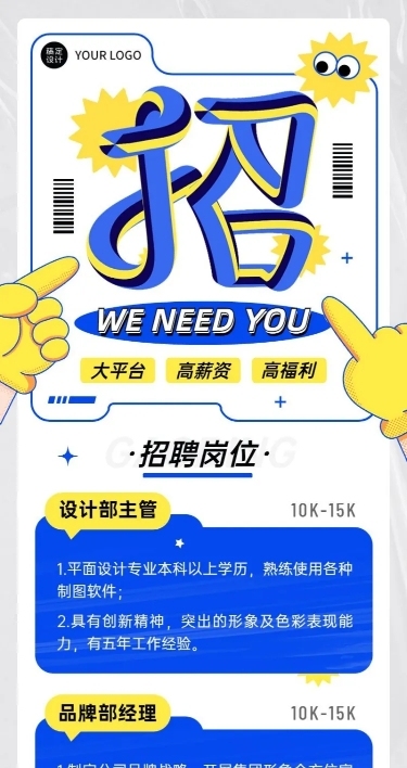 企业创意文字风校园招聘岗位介绍长图海报