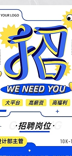 企业创意文字风校园招聘岗位介绍长图海报
