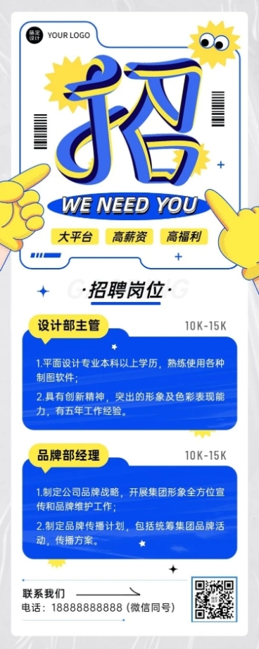 企业创意文字风校园招聘岗位介绍长图海报预览效果