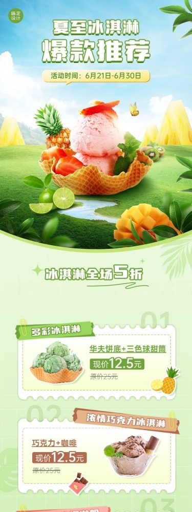 餐饮夏至节气营销文章长图