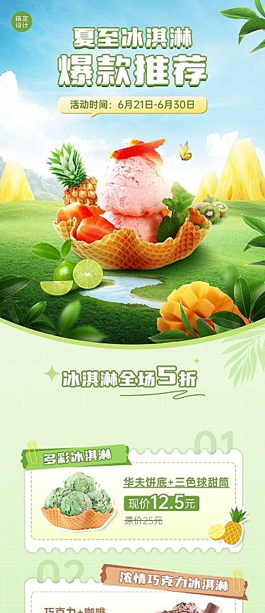 餐饮夏至节气营销文章长图