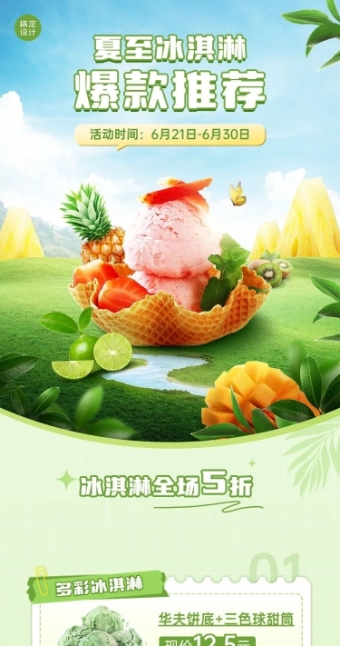 餐饮夏至节气营销文章长图