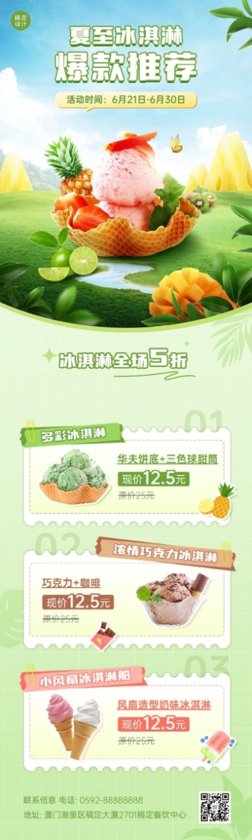餐饮夏至节气营销文章长图预览效果