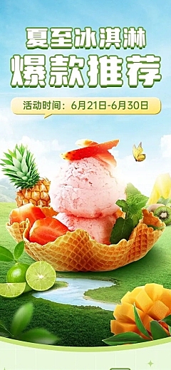 餐饮夏至节气营销文章长图