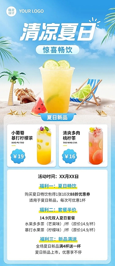 餐饮休闲饮品促销活动长图海报