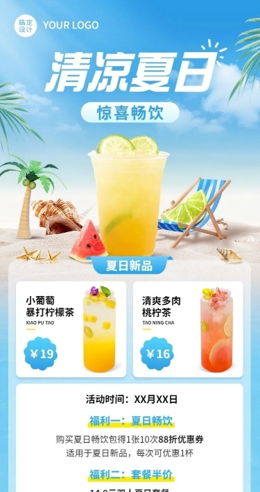 餐饮休闲饮品促销活动长图海报