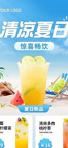 餐饮休闲饮品促销活动长图海报