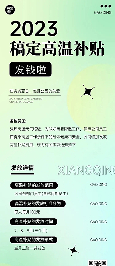 企业渐变风员工福利高温补贴长图海报