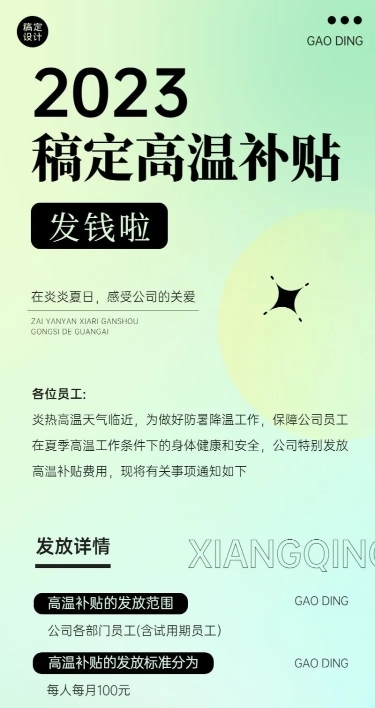 企业渐变风员工福利高温补贴长图海报