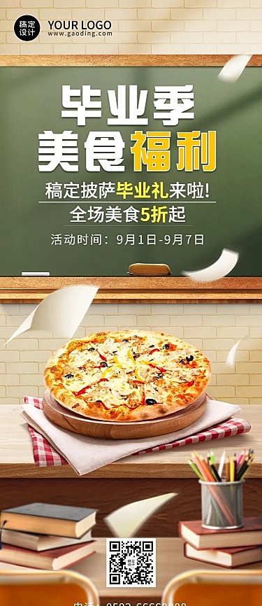 毕业季餐饮美食折扣福利长图海报