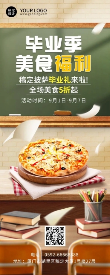 毕业季餐饮美食折扣福利长图海报预览效果