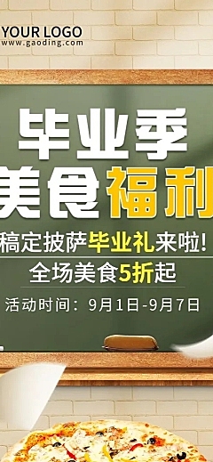 毕业季餐饮美食折扣福利长图海报