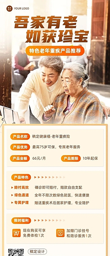 金融重疾保险产品介绍营销实景风长图海报套装