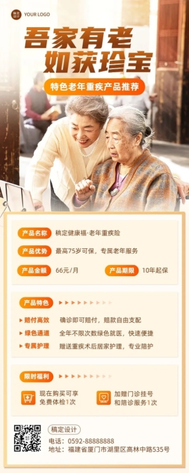 金融重疾保险产品介绍营销实景风长图海报套装预览效果