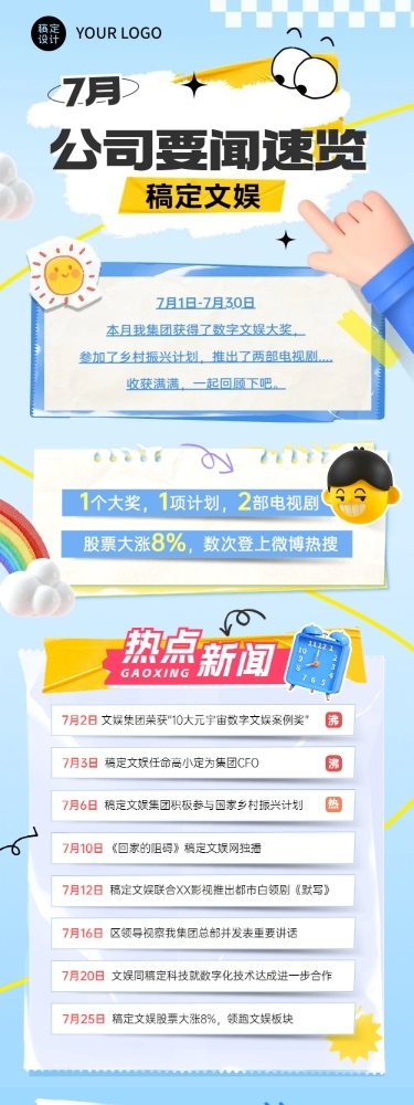 企业3D拼贴风新闻资讯文章长图