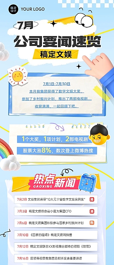 企业3D拼贴风新闻资讯文章长图