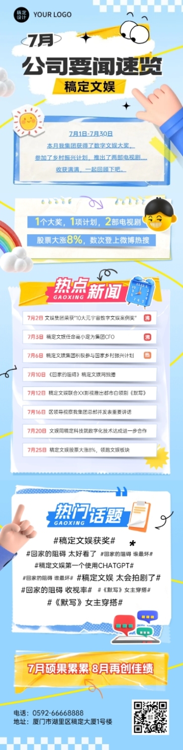 企业3D拼贴风新闻资讯文章长图预览效果