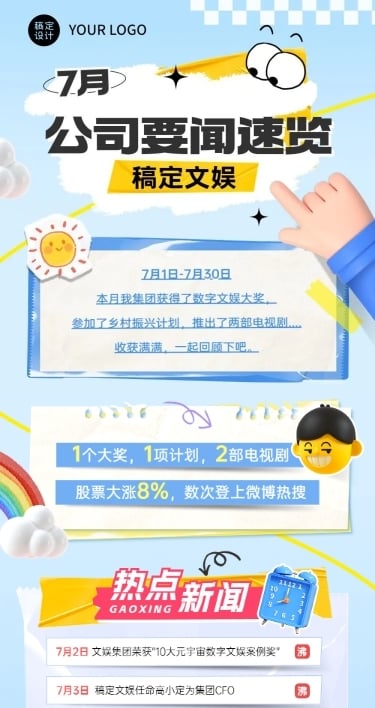 企业3D拼贴风新闻资讯文章长图