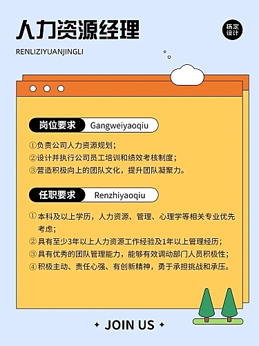 企业描边插画风招聘岗位介绍小红书配图