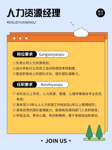 企业描边插画风招聘岗位介绍小红书配图预览效果