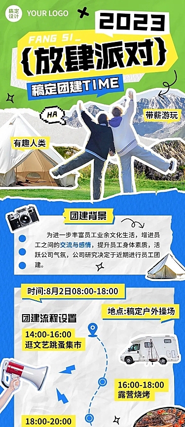 企业拼贴风团建流程通知长图海报