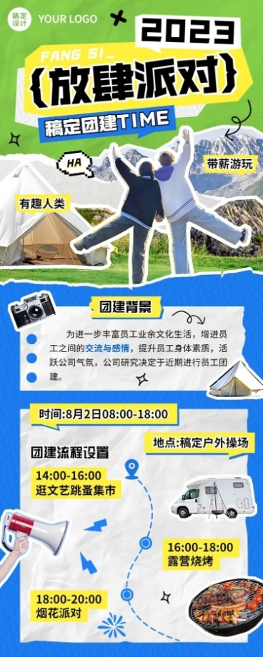 企业拼贴风团建流程通知长图海报预览效果