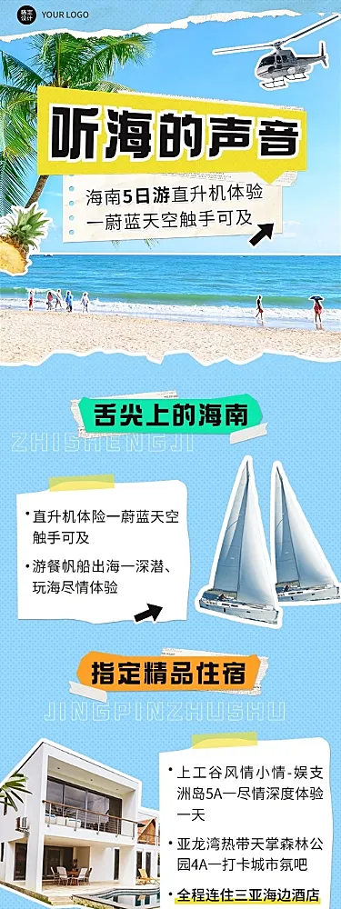 海南5日旅游拼贴风文章长图