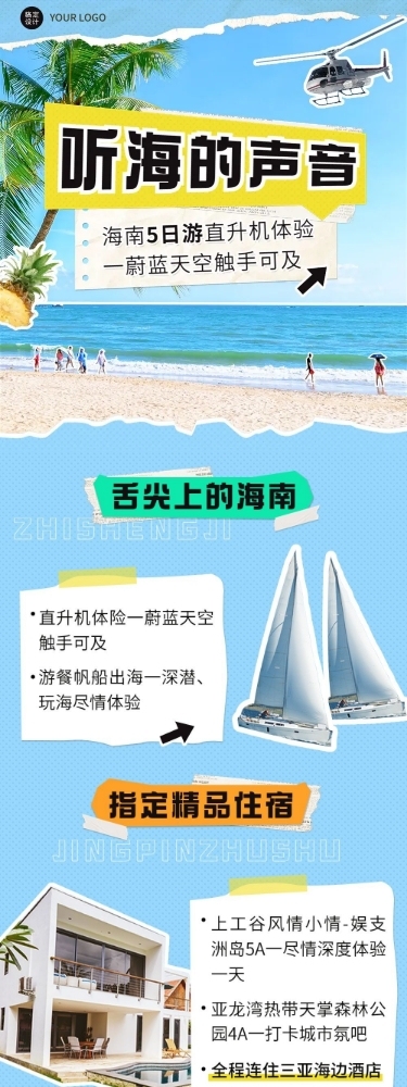 海南5日旅游拼贴风文章长图