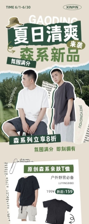 电商服饰箱包夏季促销撕纸日杂风文章长图
