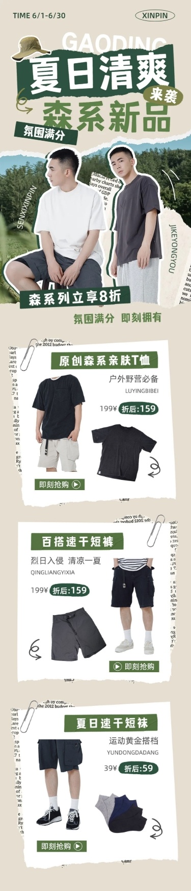 电商服饰箱包夏季促销撕纸日杂风文章长图