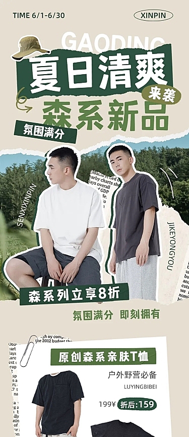 电商服饰箱包夏季促销撕纸日杂风文章长图