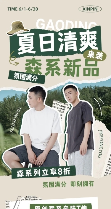 电商服饰箱包夏季促销撕纸日杂风文章长图